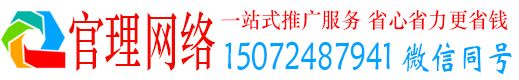 遂平官理网络推广竞价